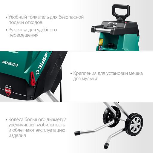 ЗУБР 2300 Вт, измельчитель садовый электрический (ЗИЭ-40-2300) фото 6