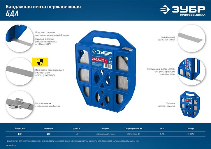 ЗУБР БДЛ, 20 x 0.7 мм, 50 м, бандажная лента нержавеющая, Профессионал (310243) фото 10
