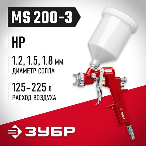 ЗУБР MS 200-3, 1.2, 1.5, 1.8 мм, пневматический краскопульт с верхним бачком (06458) фото 2