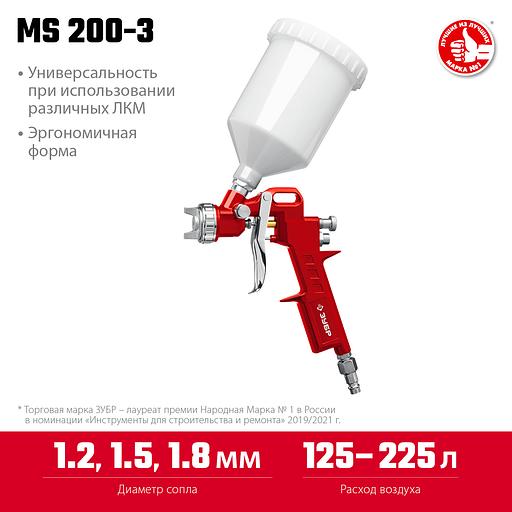 ЗУБР MS 200-3, 1.2, 1.5, 1.8 мм, пневматический краскопульт с верхним бачком (06458) фото 3
