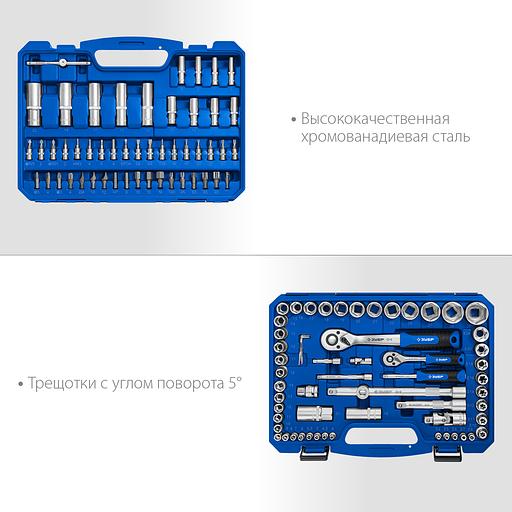 ЗУБР А-110, 110 предм., (1/2″ + 1/4″), универсальный набор инструмента, Профессионал (27635-H110) фото 4