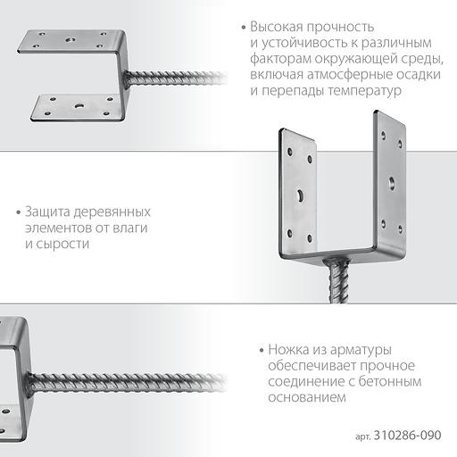 ЗУБР ОС-U, 91 x 120 x 60 мм, U-образное основание столба (310286-090) фото 4