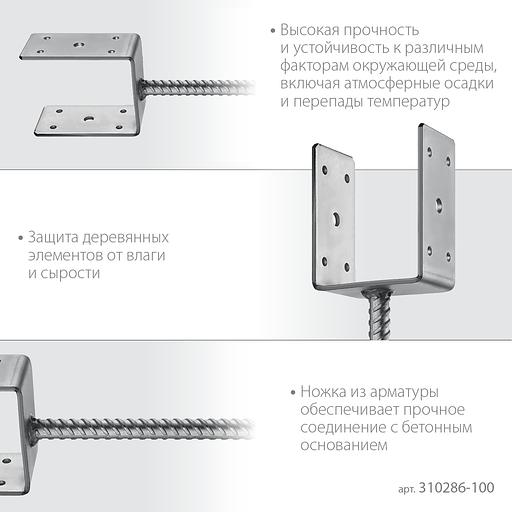 ЗУБР ОС-U, 101 x 120 x 60 мм, U-образное основание столба (310286-100) фото 4