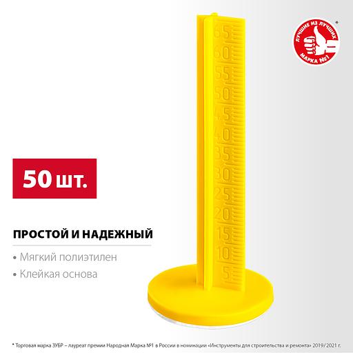 ЗУБР РЕПЕР, 70 мм, 50 шт, маяки для пола самоклеящиеся (301616-50) фото 3