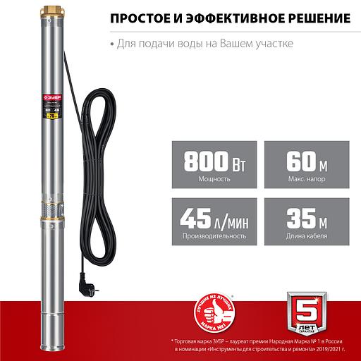 ЗУБР 800 Вт, 60 м напор, скважинный центробежный насос, корпус из нержавеющей стали (НСЦ-75-60) фото 4