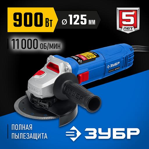 ЗУБР 900 Вт, d125 мм, УШМ, Профессионал (УШМ-П125-900) фото 2