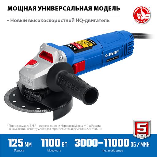 ЗУБР 1100 Вт, d125 мм, УШМ, регулировка оборотов, Профессионал (УШМ-П125-1100 Э) фото 4
