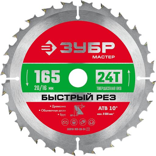 ЗУБР Быстрый рез, 165 x 20/16 мм, 24Т, пильный диск по дереву (36910-165-20-24) фото 1
