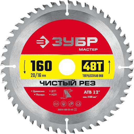 ЗУБР Чистый рез, 160 x 20/16 мм, 48Т, пильный диск по дереву (36914-160-20-48) фото 1