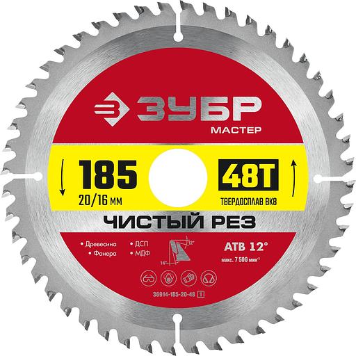 ЗУБР Чистый рез, 185 x 20/16 мм, 48Т, пильный диск по дереву (36914-185-20-48) фото 1