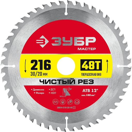 ЗУБР Чистый рез, 216 x 30/20 мм, 48Т, пильный диск по дереву (36914-216-30-48) фото 1