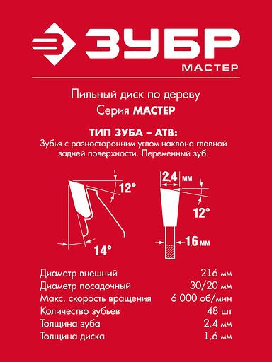 ЗУБР Чистый рез, 216 x 30/20 мм, 48Т, пильный диск по дереву (36914-216-30-48) фото 2