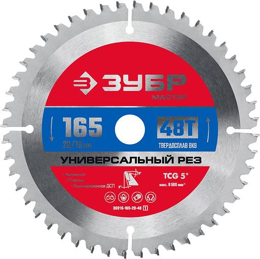 ЗУБР Универсальный рез, 165 x 20/16 мм, 48Т, пильный диск по алюминию (36916-165-20-48) фото 1