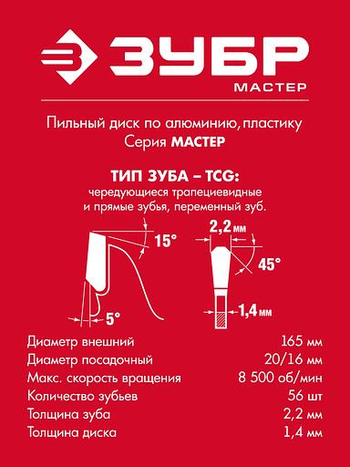 ЗУБР Универсальный рез, 165 x 20/16 мм, 56Т, пильный диск по алюминию (36916-165-20-56) фото 2