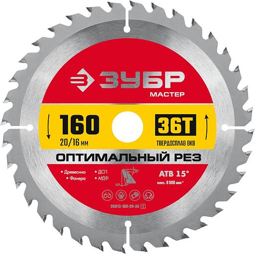ЗУБР Оптимальный рез, 160 x 20/16 мм, 36T, пильный диск по дереву (36912-160-20-36) фото 1