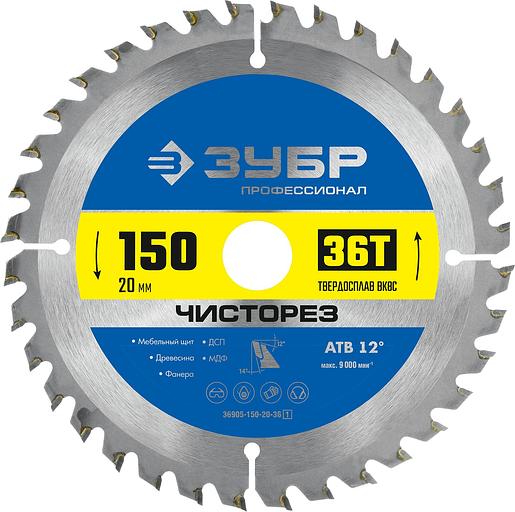 ЗУБР Чисторез, 150 x 20 мм, 36T, пильный диск по дереву, Профессионал (36905-150-20-36) фото 1