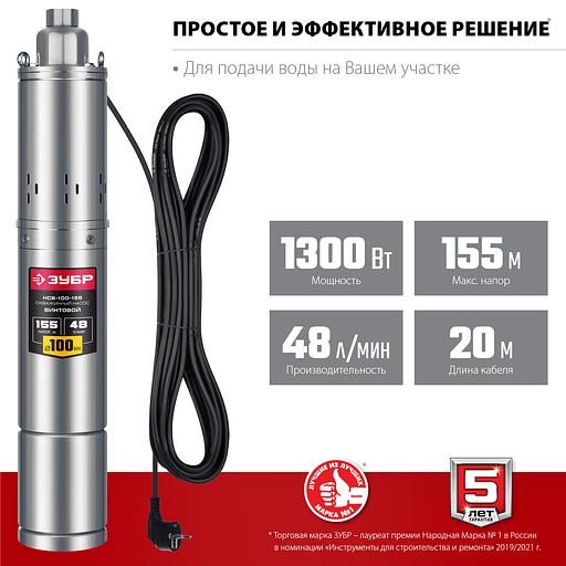 ЗУБР 1300 Вт, 155 м напор, скважинный винтовой насос, корпус из нержавеющей стали (НСВ-100-155) фото 4