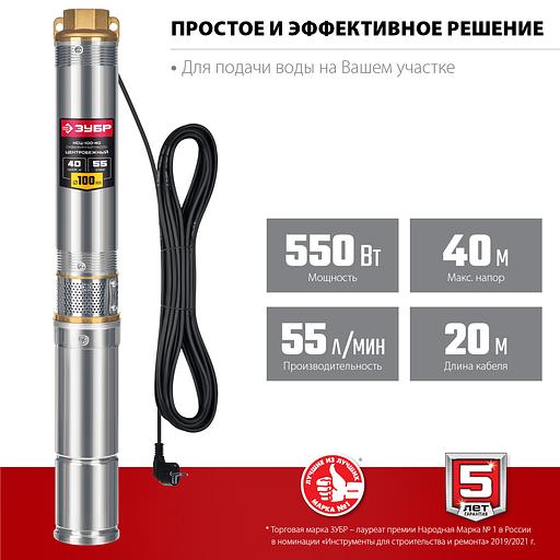 ЗУБР 550 Вт, 40 м напор, скважинный центробежный насос, корпус из нержавеющей стали (НСЦ-100-40) фото 4