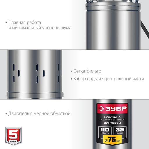 ЗУБР 900 Вт, 110 м напор, скважинный насос винтовой, корпус из нержавеющей стали (НСВ-75-110) фото 6