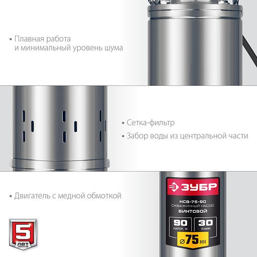ЗУБР 550 Вт, 90 м напор, скважинный насос винтовой, корпус из нержавеющей стали (НСВ-75-90) фото 6