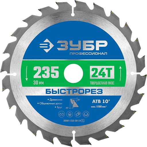 ЗУБР Быстрорез, 235 x 30 мм, 24Т, пильный диск по дереву, Профессионал (36901-235-30-24) фото 1