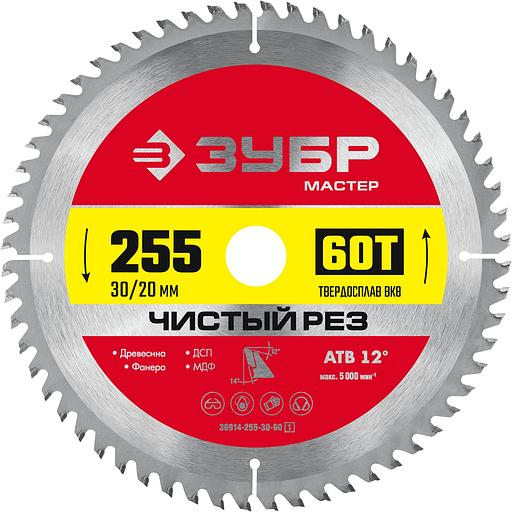 ЗУБР Чистый рез, 255 x 30/20 мм, 60Т, пильный диск по дереву (36914-255-30-60) фото 1