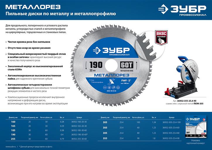 ЗУБР Металлорез, 305 х 25.4 мм, 80Т, пильный диск по металлу и металлопрофилю, Профессионал (36932-305-25.4-80) фото 6