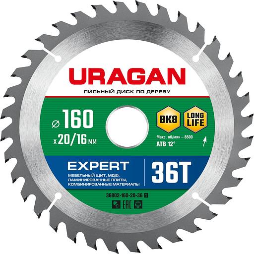 URAGAN Expert, 160 х 20/16 мм, 36Т, пильный диск по дереву (36802-160-20-36) фото 1