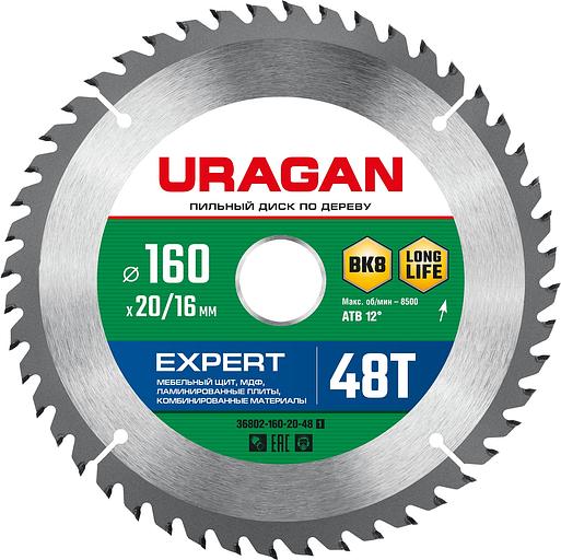 URAGAN Expert, 160 х 20/16 мм, 48Т, пильный диск по дереву (36802-160-20-48) фото 1