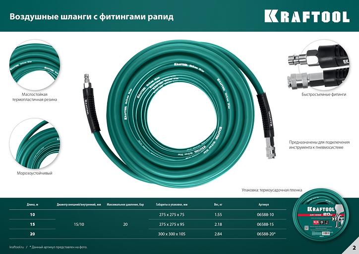 KRAFTOOL 10 м, 10 х 15 мм, 20 бар, воздушный шланг с поворотными фитингами рапид (06588-10) фото 9