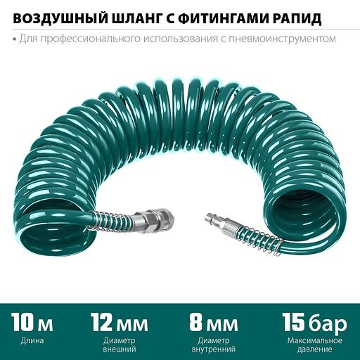 KRAFTOOL 10 м, 8 х 12 мм, 15 бар, воздушный спиральный шланг с фитингами рапид (06590-10) фото 3
