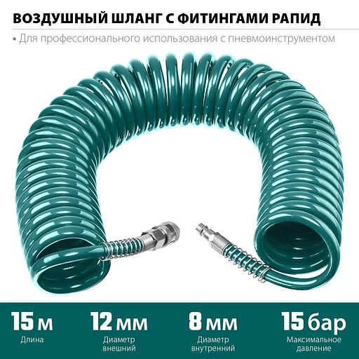 KRAFTOOL 15 м, 8 х 12 мм, 15 бар, воздушный спиральный шланг с фитингами рапид (06590-15) фото 3
