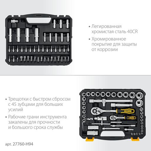 STAYER AUTO 94, 94 предм., (1/2″+1/4″), универсальный набор инструмента, Professional (27760-H94) фото 4