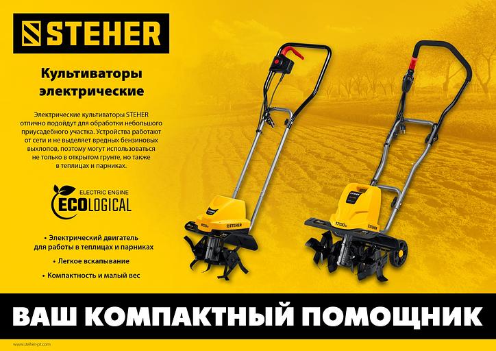 STEHER 800 Вт, электрический культиватор (EK-800) фото 10