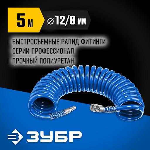 ЗУБР 5 м, 8 х 12 мм, 15 бар, воздушный спиральный шланг с фитингами рапид, Профессионал (6472-05) фото 2