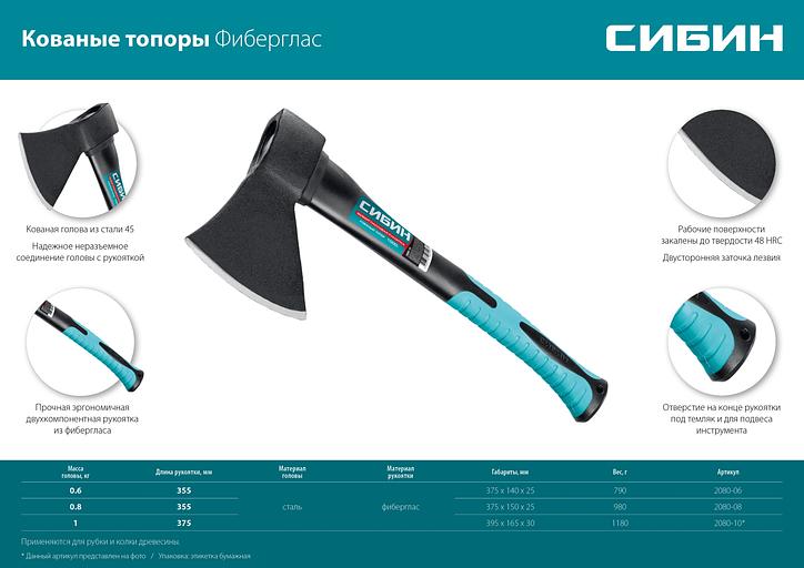 СИБИН Фибергласс, 1000/1180 г, 430 мм, кованый топор (2080-10) фото 7