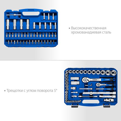 ЗУБР А-94, 94 предм., (1/2″ + 1/4″), универсальный набор инструмента, Профессионал (27635-H94) фото 4