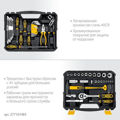 STAYER UNIVERSAL 83, 83 предм., (1/2″+ 1/4″), универсальный набор инструмента, Professional (27710-H83) фото 4