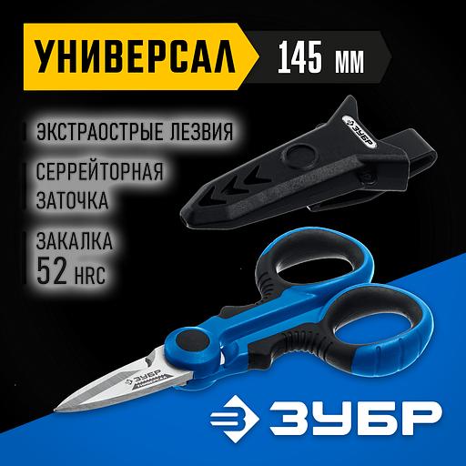 ЗУБР Универсал, 145 мм, ножницы электрика универсальные, Профессионал (23357) фото 2