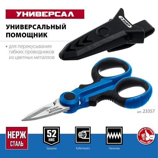 ЗУБР Универсал, 145 мм, ножницы электрика универсальные, Профессионал (23357) фото 3