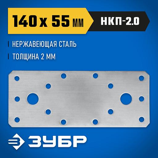 ЗУБР НКП-2.0, 140 x 55 x 2 мм, нержавеющая крепежная пластина, Профессионал (310636-140) фото 2