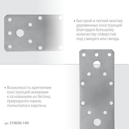 ЗУБР НКП-2.0, 140 x 55 x 2 мм, нержавеющая крепежная пластина, Профессионал (310636-140) фото 4