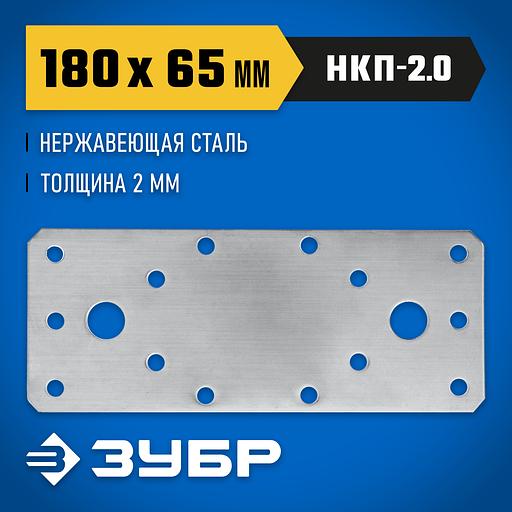 ЗУБР НКП-2.0, 180 x 65 x 2 мм, нержавеющая крепежная пластина, Профессионал (310636-180) фото 2