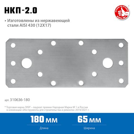 ЗУБР НКП-2.0, 180 x 65 x 2 мм, нержавеющая крепежная пластина, Профессионал (310636-180) фото 3