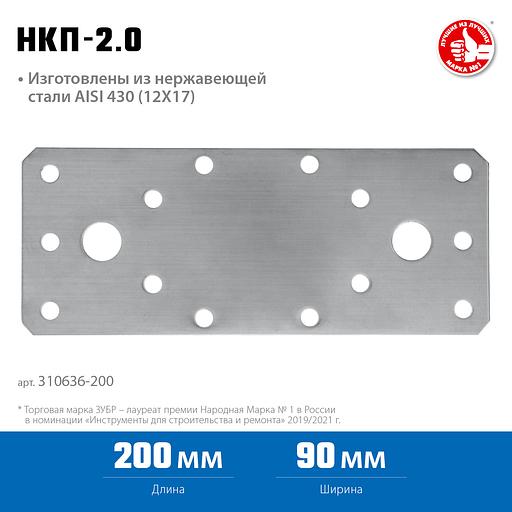 ЗУБР НКП-2.0, 200 x 90 x 2 мм, нержавеющая крепежная пластина, Профессионал (310636-200) фото 3