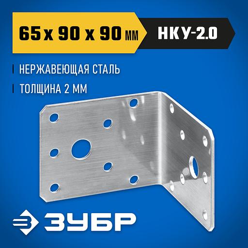 ЗУБР НКУ-2.0, 65 x 90 x 90 x 2 мм, нержавеющий крепежный уголок, Профессионал (310526-65) фото 2