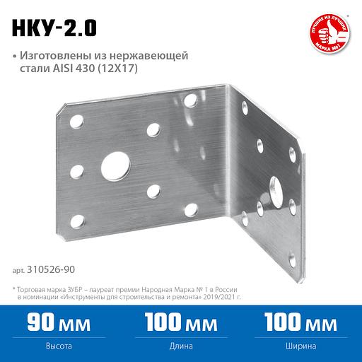 ЗУБР НКУ-2.0, 90 x 100 x 100 x 2 мм, нержавеющий крепежный уголок, Профессионал (310526-90) фото 3