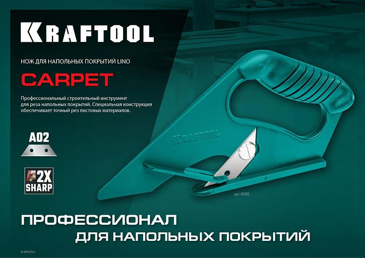 KRAFTOOL LINO-А02, нож для напольных покрытий (0930) фото 9