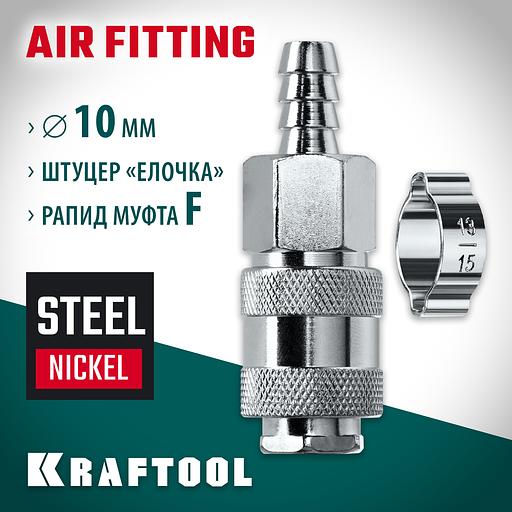 KRAFTOOL штуцер ″елочка″, 10 мм - рапид муфта, с хомутом, переходник (06596-10) фото 2
