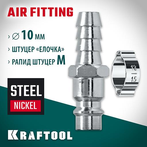 KRAFTOOL штуцер ″елочка″, 10 мм - рапид штуцер, с хомутом, переходник (06597-10) фото 2